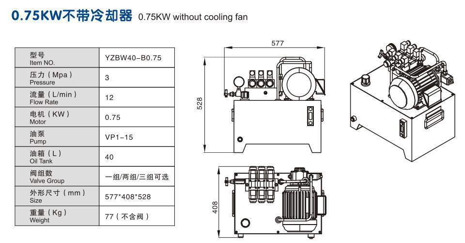 0.75KW小型标准液压泵站外形图1.jpg